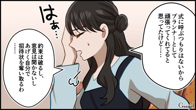 勝手に約束を破った旧友プランナー…「正直もう式に関わって欲しくない」ウンザリした新婦が参列を拒否した話