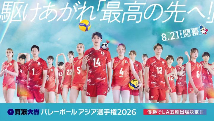 『買取大吉 バレーボール アジア選手権2026』キービジュアル （C）フジテレビ width=