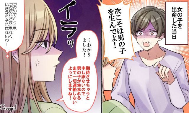 「次は絶対に男の子を産んでよ！」産後に義母に無神経な言葉を言われて連絡を絶った話
