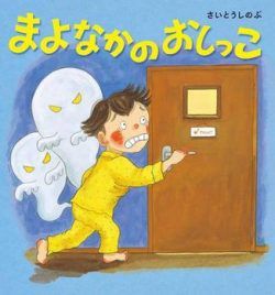 読めば興味津々？トイレと仲よくなれる絵本をご紹介【最新号からちょっと見せ】の画像4