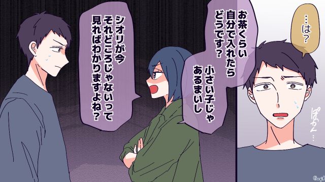「妻は家政婦じゃないんだけど？」女友達がモラハラ夫に注意したら、最低な反応をした話