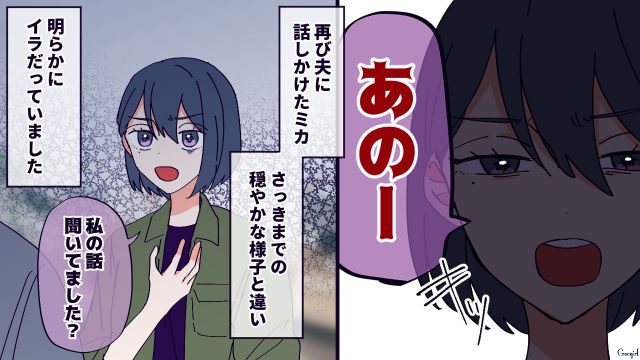 「妻は家政婦じゃないんだけど？」女友達がモラハラ夫に注意したら、最低な反応をした話