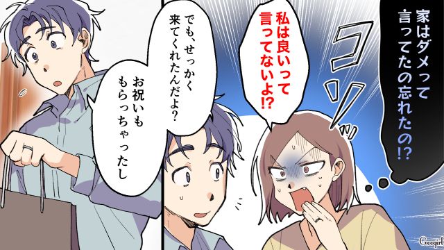 「なんで子ども見てないの～!?」新築マイホームに押しかけてきた夫の友達が非常識すぎた話