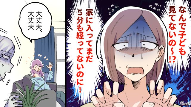 「なんで子ども見てないの～!?」新築マイホームに押しかけてきた夫の友達が非常識すぎた話