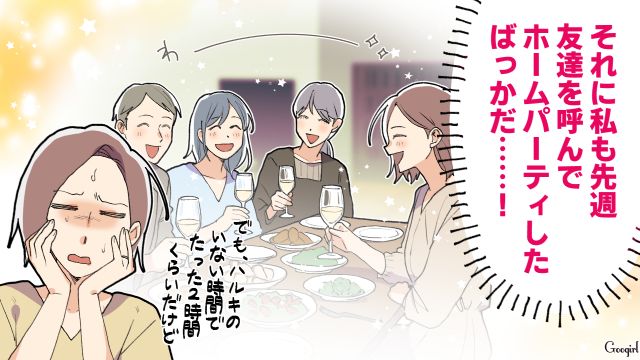 「なんで子ども見てないの～!?」新築マイホームに押しかけてきた夫の友達が非常識すぎた話