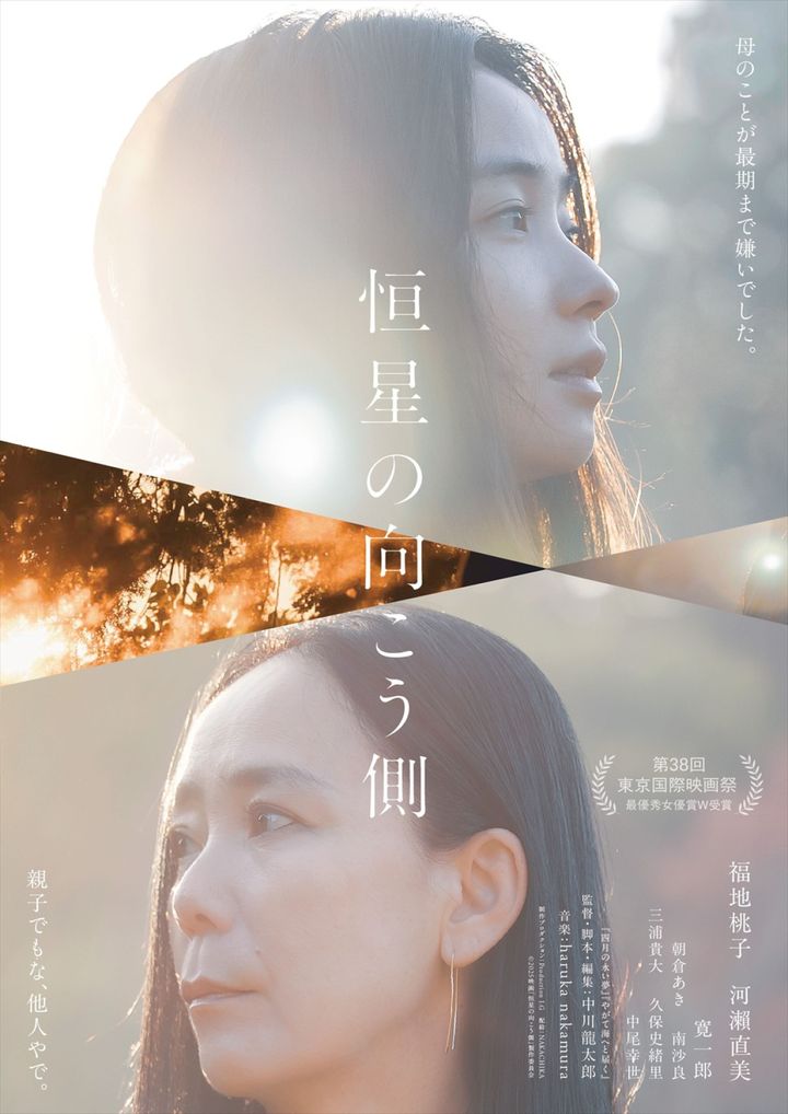 映画『恒星の向こう側』メインビジュアル （C）2025映画「恒星の向こう側」製作委員会 width=