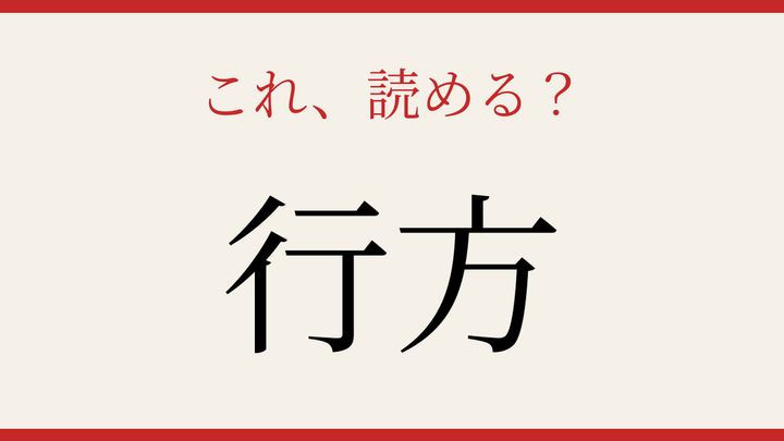 【難読漢字】これが読めたら博識！意外な読み方の地名の問題画像