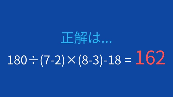 【計算クイズ】複雑な式を正確に計算できますか？の解答画像
