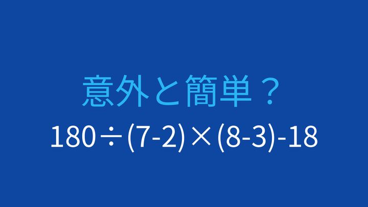 【計算クイズ】複雑な式を正確に計算できますか？の問題画像