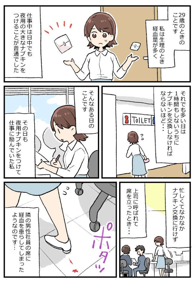 「怪我してるんじゃ！？」同僚に詰め寄る男性社員。大騒ぎの社内の中心にあった「汚れ」とは…