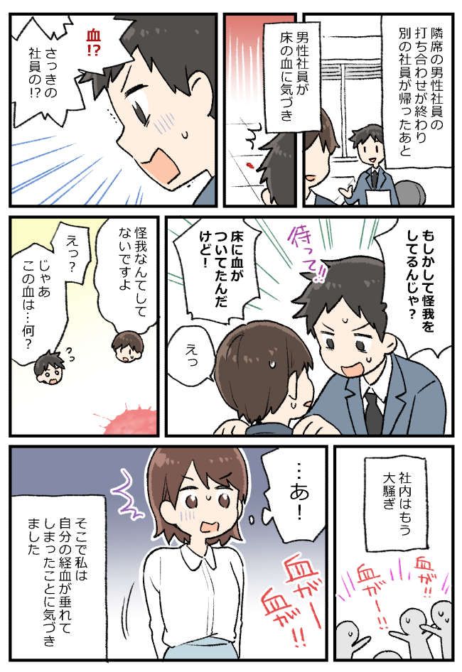 「怪我してるんじゃ！？」同僚に詰め寄る男性社員。大騒ぎの社内の中心にあった「汚れ」とは…