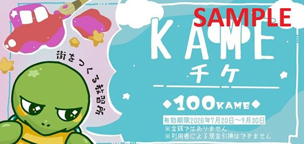 【静岡県掛川市】教習しながら地域巡り！掛川自動車学校が教習生限定「KAMEチケガイドブック」配布