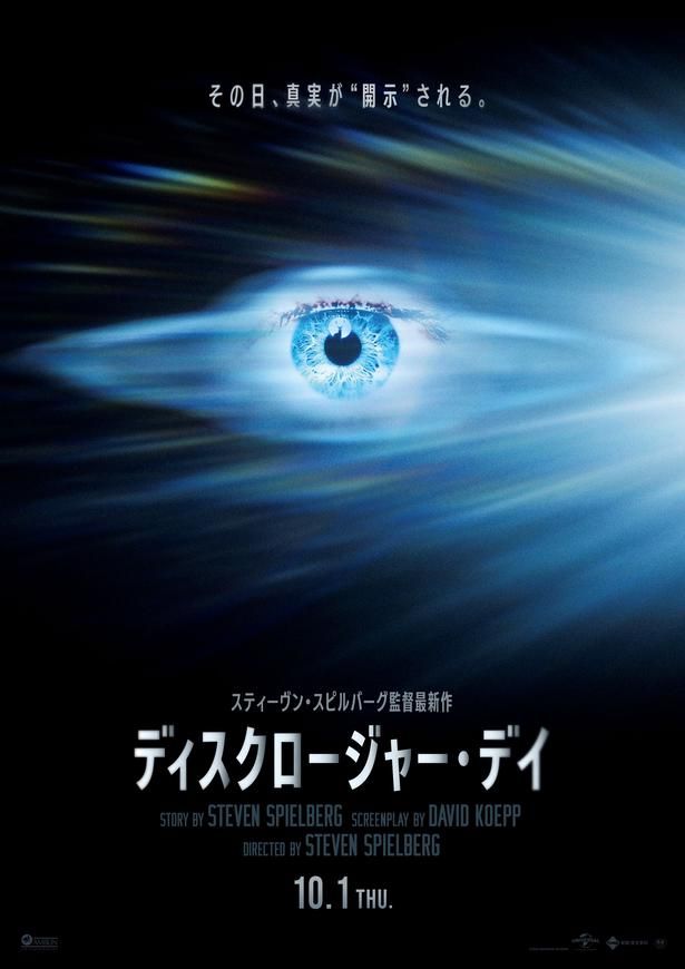 【写真を見る】『ディスクロージャー・デイ』を彩る、日本語吹替版キャストを一挙解禁！ [c] Universal Studios. All Rights Reserved