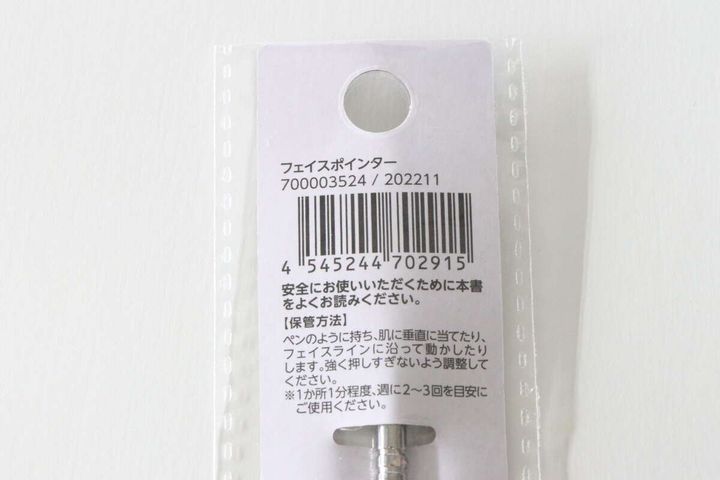 フェイスポインターのパッケージ裏面にある説明書き