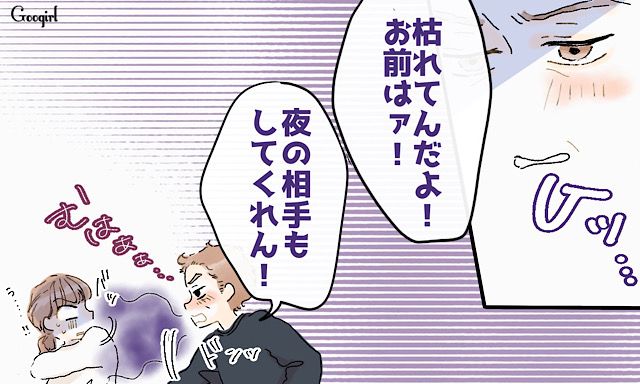 「枯れてんだよ、お前は！」酔っ払い夫の身勝手な言葉に離婚を決意した話