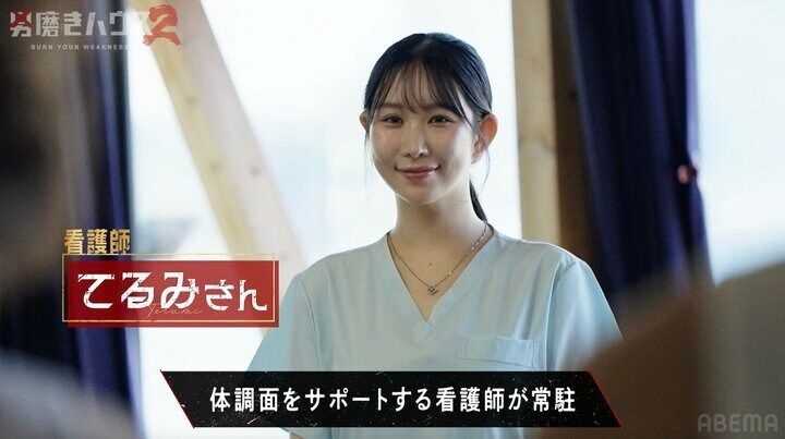 【写真・画像】『男磨きハウス2』に美人看護師登場で視聴者騒然「可愛すぎ」「波乱が起きるぞ」 2枚目