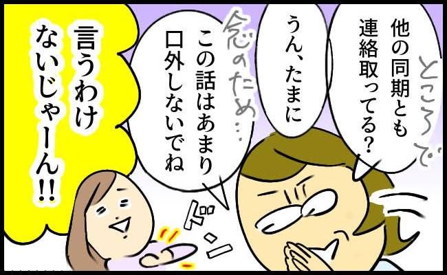 友だち関係トラブル イメージカット