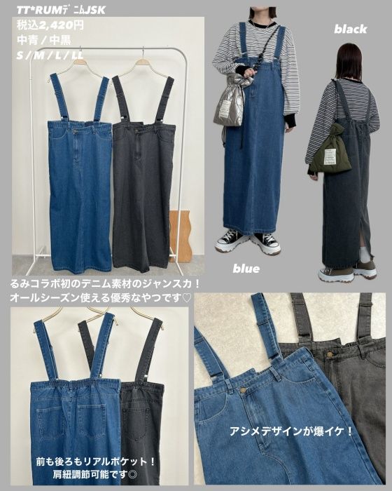 しまむら「デニムジャンパースカート」