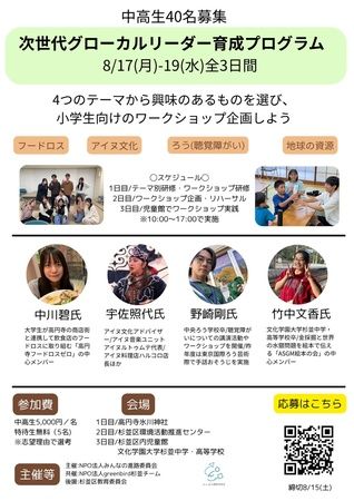 【東京都杉並区】中高生対象！“小学生向けワークショップ”をデザインする3日間の実践型プログラム開催