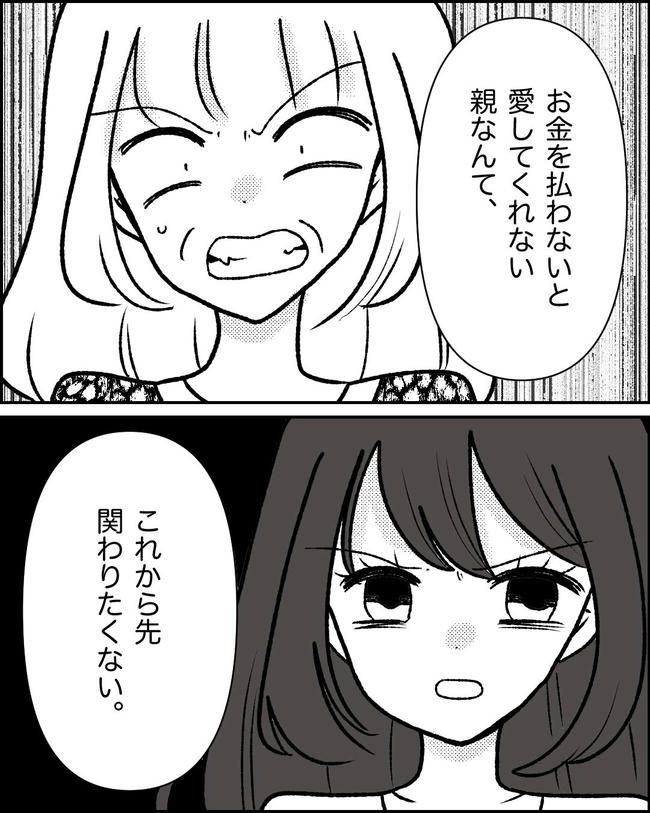 母の愛は有料でした／たに