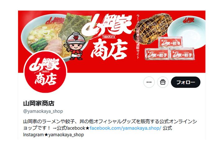 山岡家商店のX（@yamaokaya_shop）より