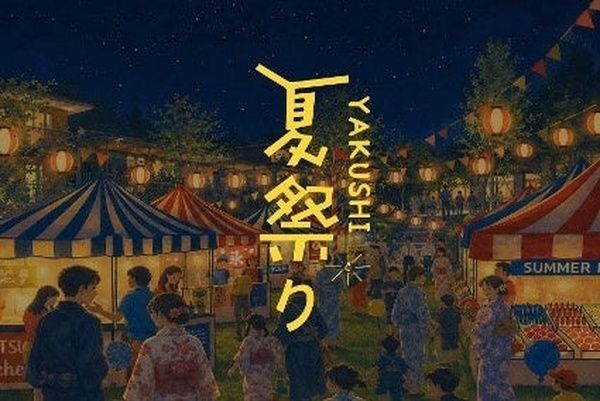 【東京都町田市】夜の公園で夏祭りの定番メニューや花火、音楽を楽しめる「YAKUSHI夏祭り」開催！