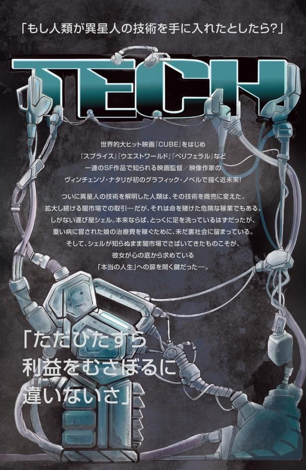 「TECH」日本語翻訳版 判型：A5変形判ページ数：全216ページ予定(フルカラー) 予価：3,800円(税込4,180円) 発行：ネコノス