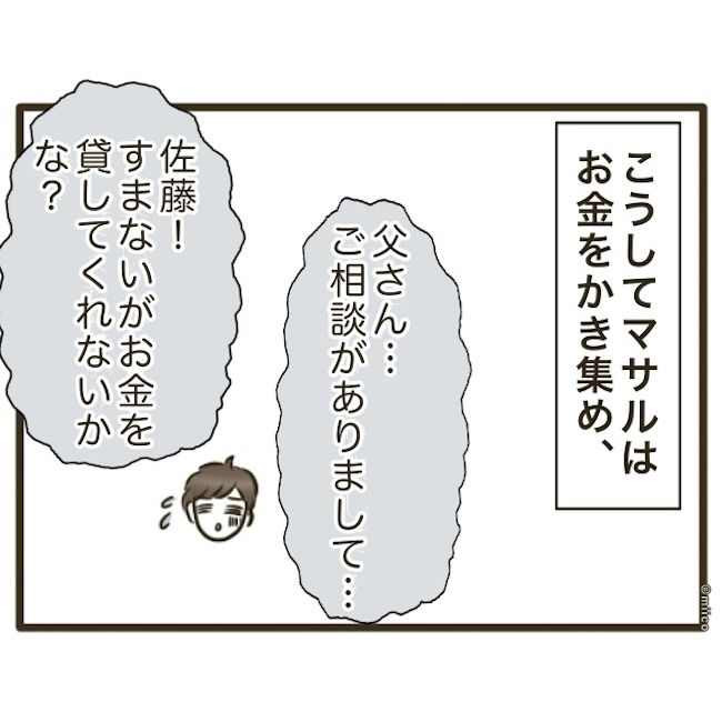 自己中クズ夫に天罰を！／みぃ子