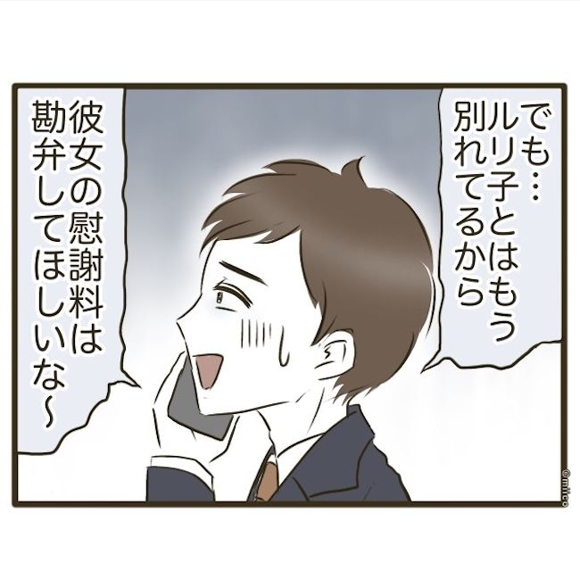 自己中クズ夫に天罰を！／みぃ子