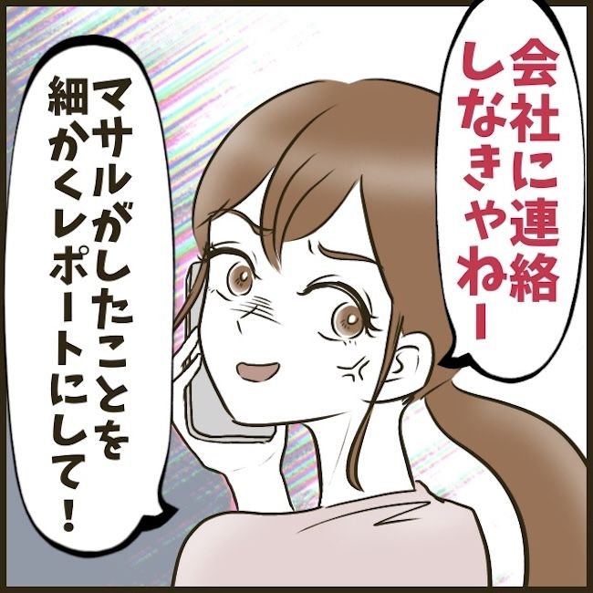 自己中クズ夫に天罰を！／みぃ子