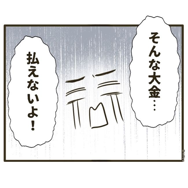 自己中クズ夫に天罰を！／みぃ子