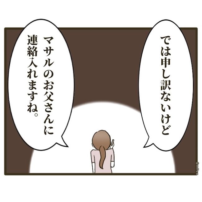 自己中クズ夫に天罰を！／みぃ子