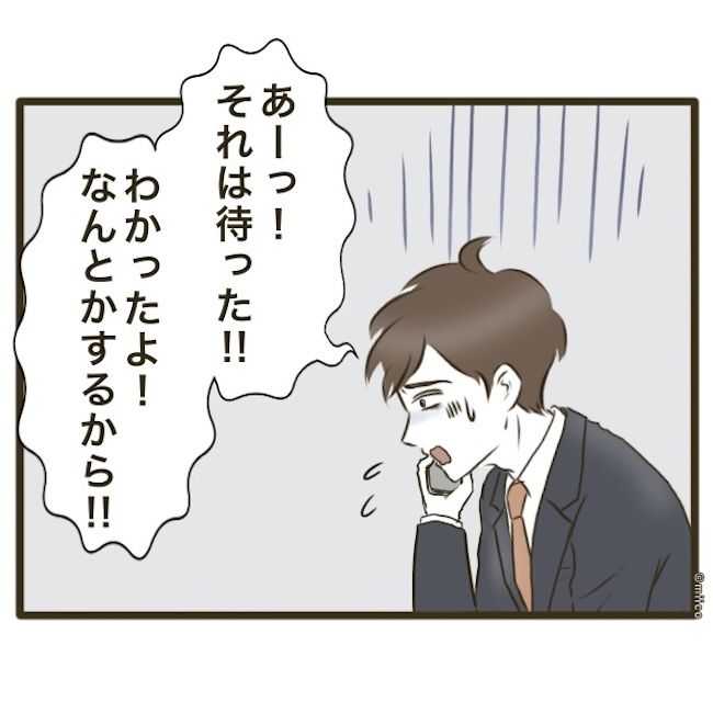 自己中クズ夫に天罰を！／みぃ子
