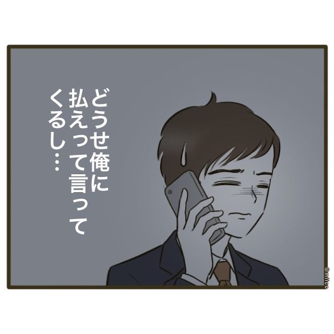 自己中クズ夫に天罰を！／みぃ子