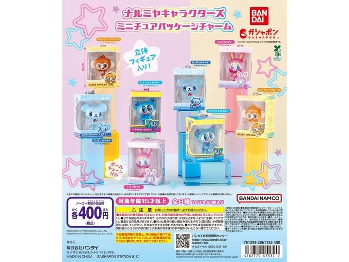 8月発売のガチャガチャから、「ナルミヤキャラクターズ ミニチュアパッケージチャーム」を詳しくご紹介します。ガチャガチャとは思えないクオリティの高さに注目が集まる今回のアイテム。完売前にぜひチェックしておきたい、その詳細を分かりやすくお届けします。