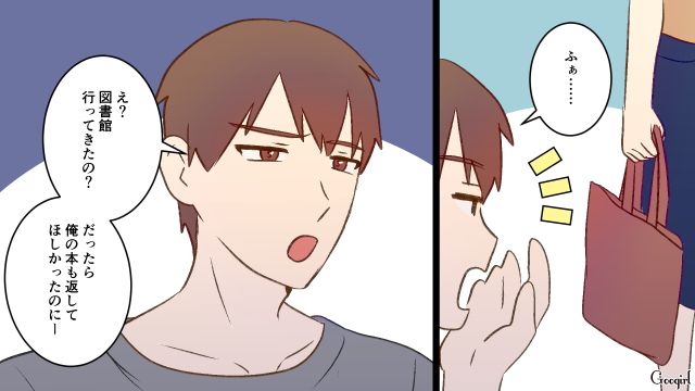 自分で家にいると言ったのに…図書館の本を「返してきて」？ 娘と帰宅したばかりの妻が夫の言動に苛立った話