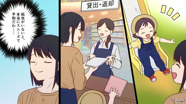 自分で家にいると言ったのに…図書館の本を「返してきて」？ 娘と帰宅したばかりの妻が夫の言動に苛立った話