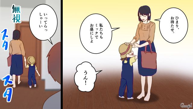 自分で家にいると言ったのに…図書館の本を「返してきて」？ 娘と帰宅したばかりの妻が夫の言動に苛立った話