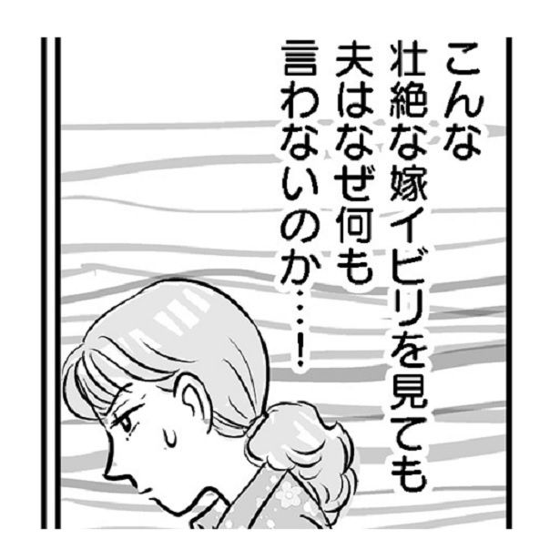 なぜか義母のイビリを止めてくれない夫。その理由が明らかに！
