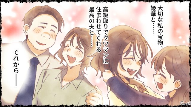 【夫婦漫画】托卵の何が悪いの？ 不倫相手の子どもを産んだ女性の話【最終話】