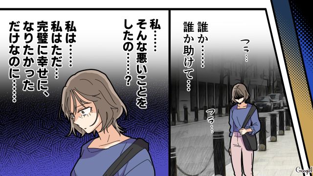【夫婦漫画】托卵の何が悪いの？ 不倫相手の子どもを産んだ女性の話【最終話】
