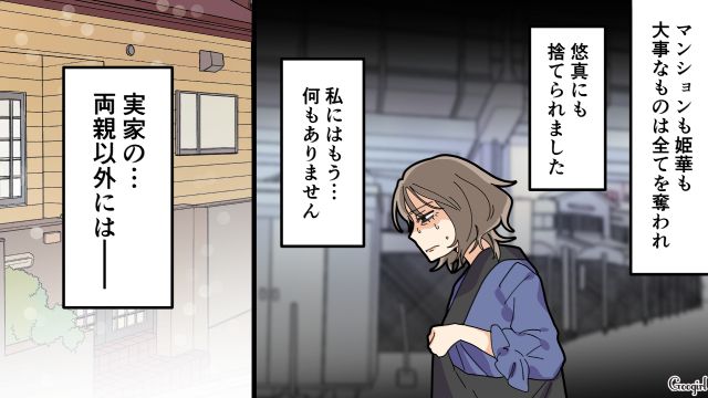 【夫婦漫画】托卵の何が悪いの？ 不倫相手の子どもを産んだ女性の話【最終話】