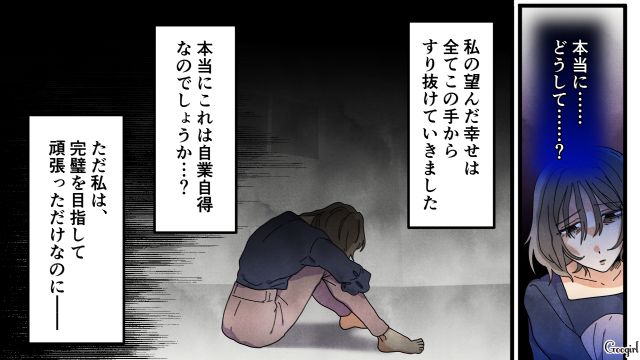 【夫婦漫画】托卵の何が悪いの？ 不倫相手の子どもを産んだ女性の話【最終話】