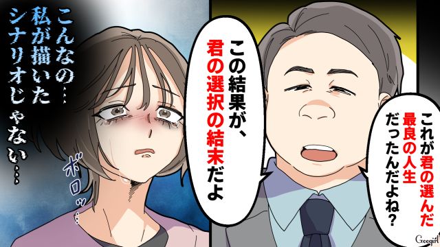 【夫婦漫画】托卵の何が悪いの？ 不倫相手の子どもを産んだ女性の話【第24話】