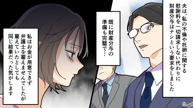 【夫婦漫画】托卵の何が悪いの？ 不倫相手の子どもを産んだ女性の話【第23話】