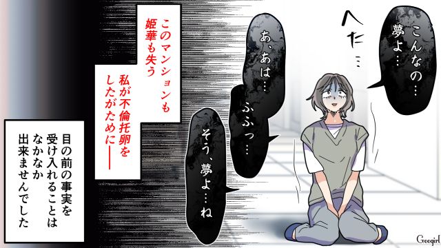 【夫婦漫画】托卵の何が悪いの？ 不倫相手の子どもを産んだ女性の話【第23話】