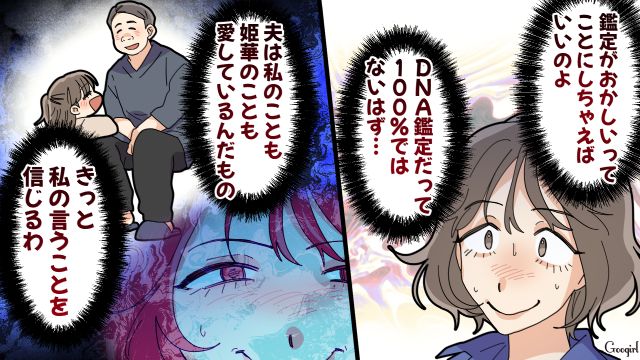 【夫婦漫画】托卵の何が悪いの？ 不倫相手の子どもを産んだ女性の話【第21話】