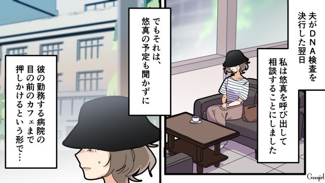 【夫婦漫画】托卵の何が悪いの？ 不倫相手の子どもを産んだ女性の話【第20話】