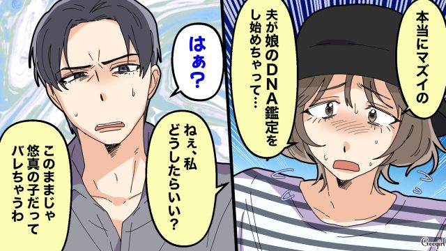 【夫婦漫画】托卵の何が悪いの？ 不倫相手の子どもを産んだ女性の話【第20話】