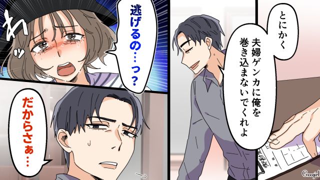 【夫婦漫画】托卵の何が悪いの？ 不倫相手の子どもを産んだ女性の話【第20話】